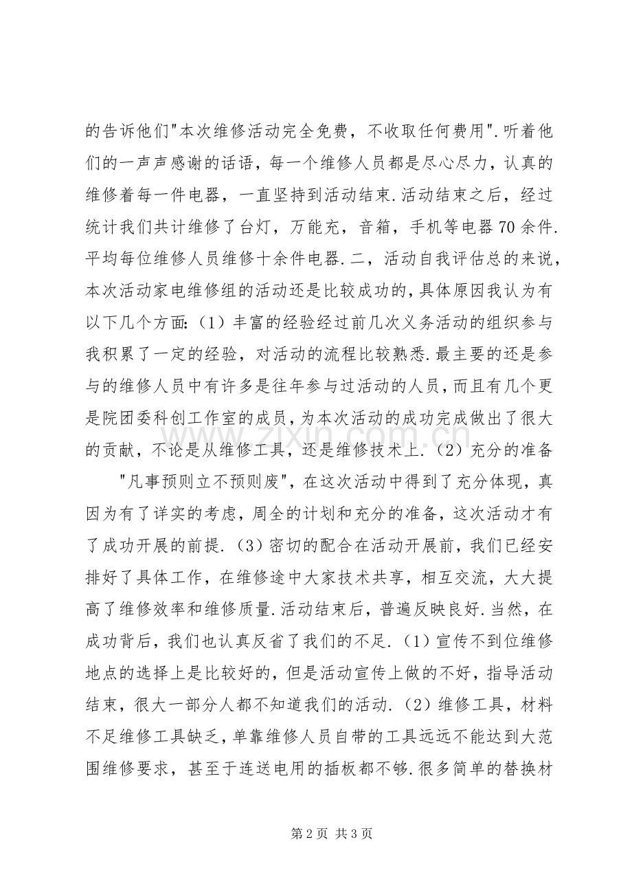 学雷锋总结报告 .docx_第2页