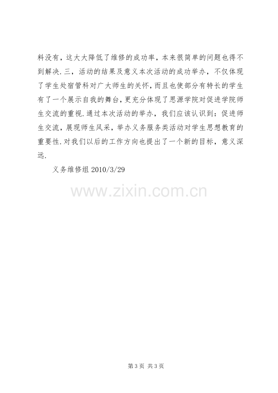 学雷锋总结报告 .docx_第3页