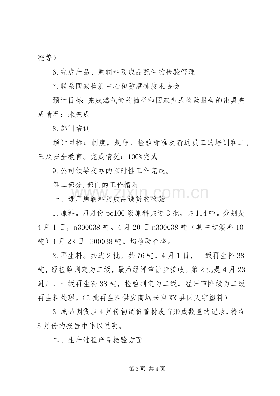 五月份质量工作总结 .docx_第3页