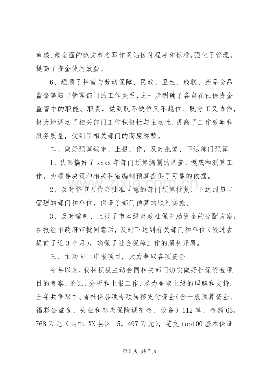 市财政局社保科工作总结 .docx_第2页