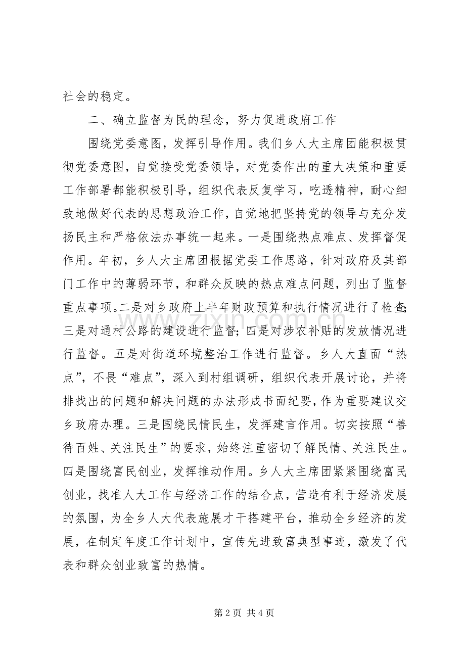 乡人大工作总结 .docx_第2页