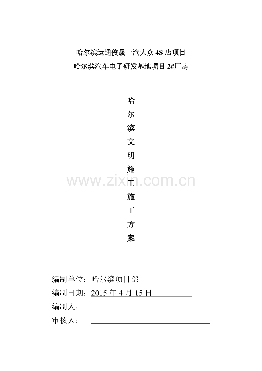 安全文明施工方案( 43页).docx_第1页