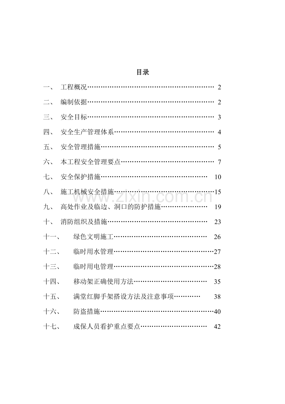 安全文明施工方案( 43页).docx_第2页