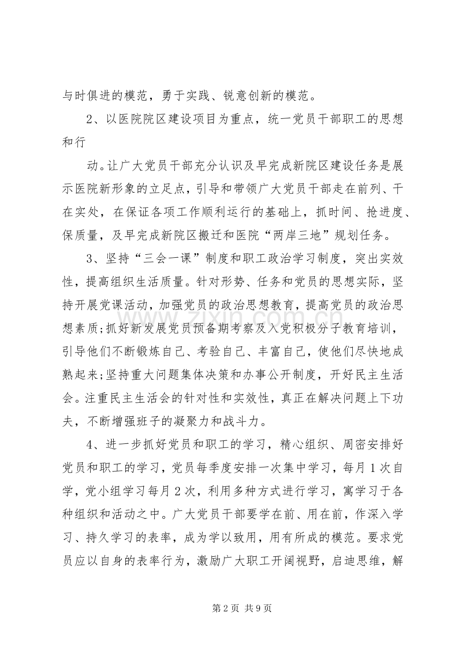 “三好一满意”活动月总结 .docx_第2页