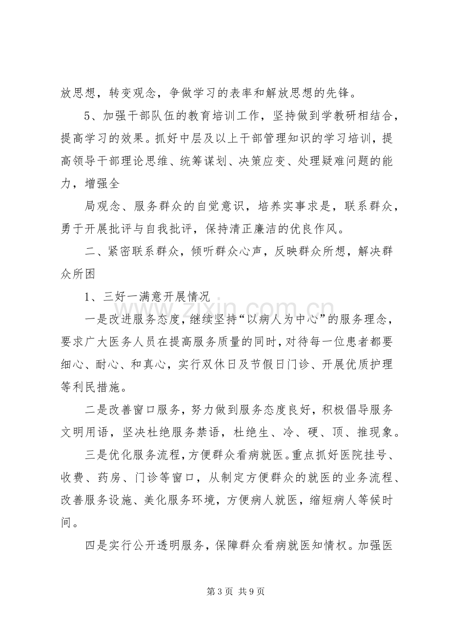 “三好一满意”活动月总结 .docx_第3页