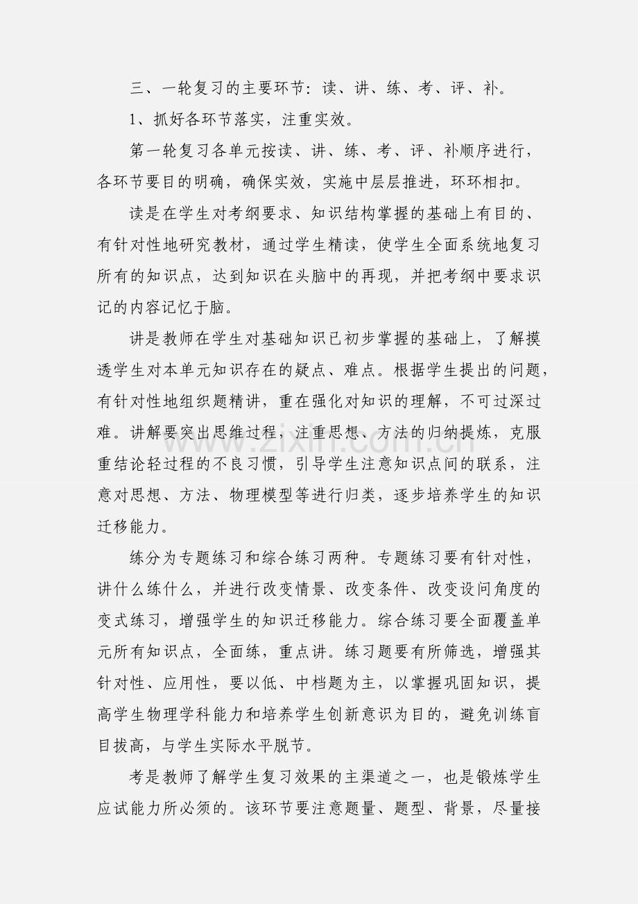 2020年上学期高三物理教学计划模板三篇.docx_第2页