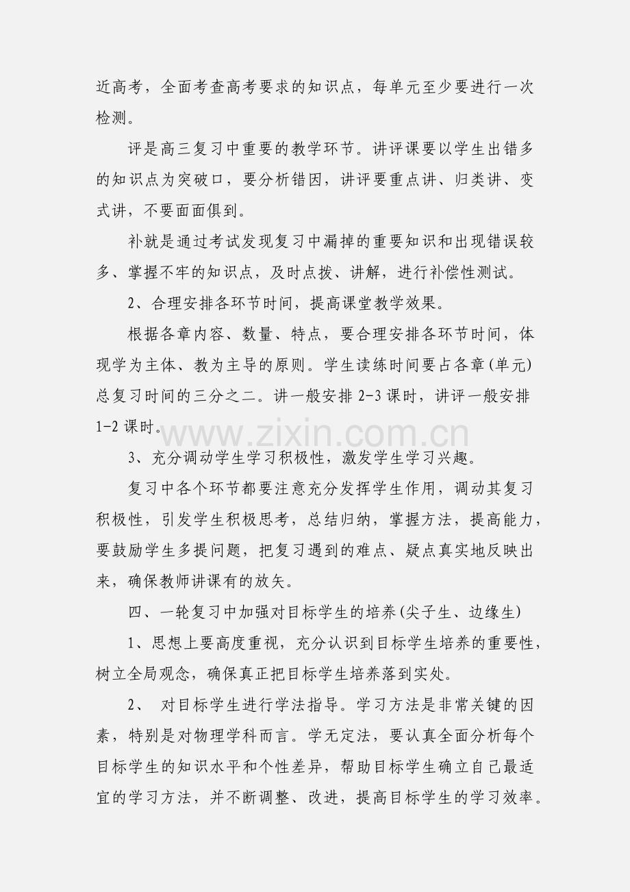 2020年上学期高三物理教学计划模板三篇.docx_第3页