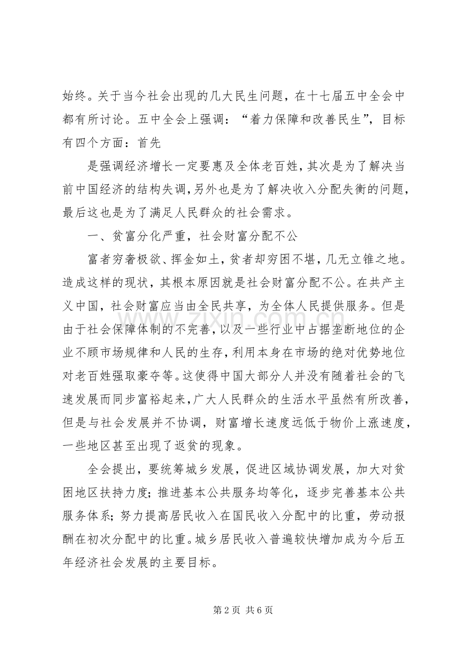 保障和改善民生体会心得.docx_第2页