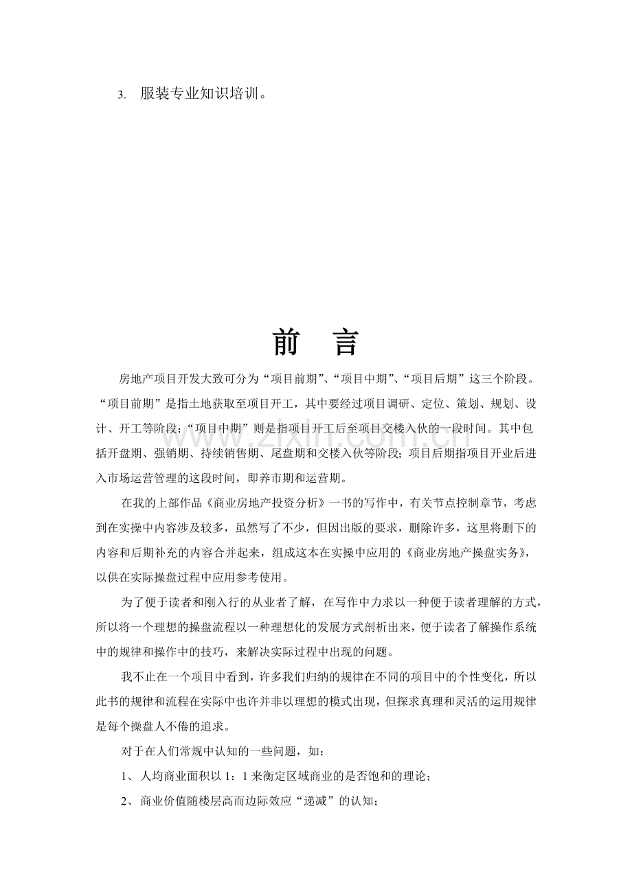 商业房地产操盘实务.docx_第2页