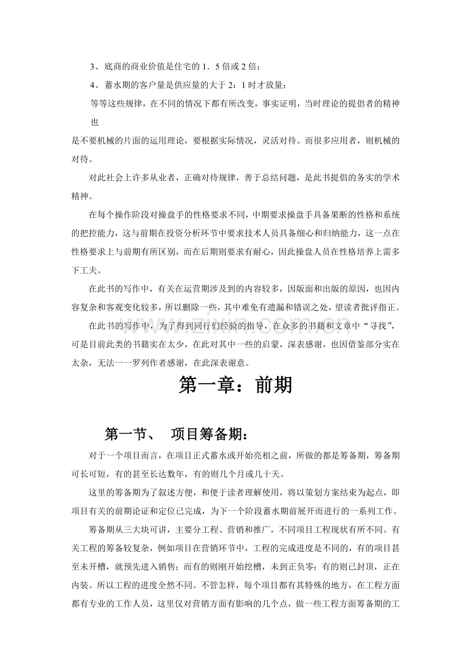 商业房地产操盘实务.docx_第3页