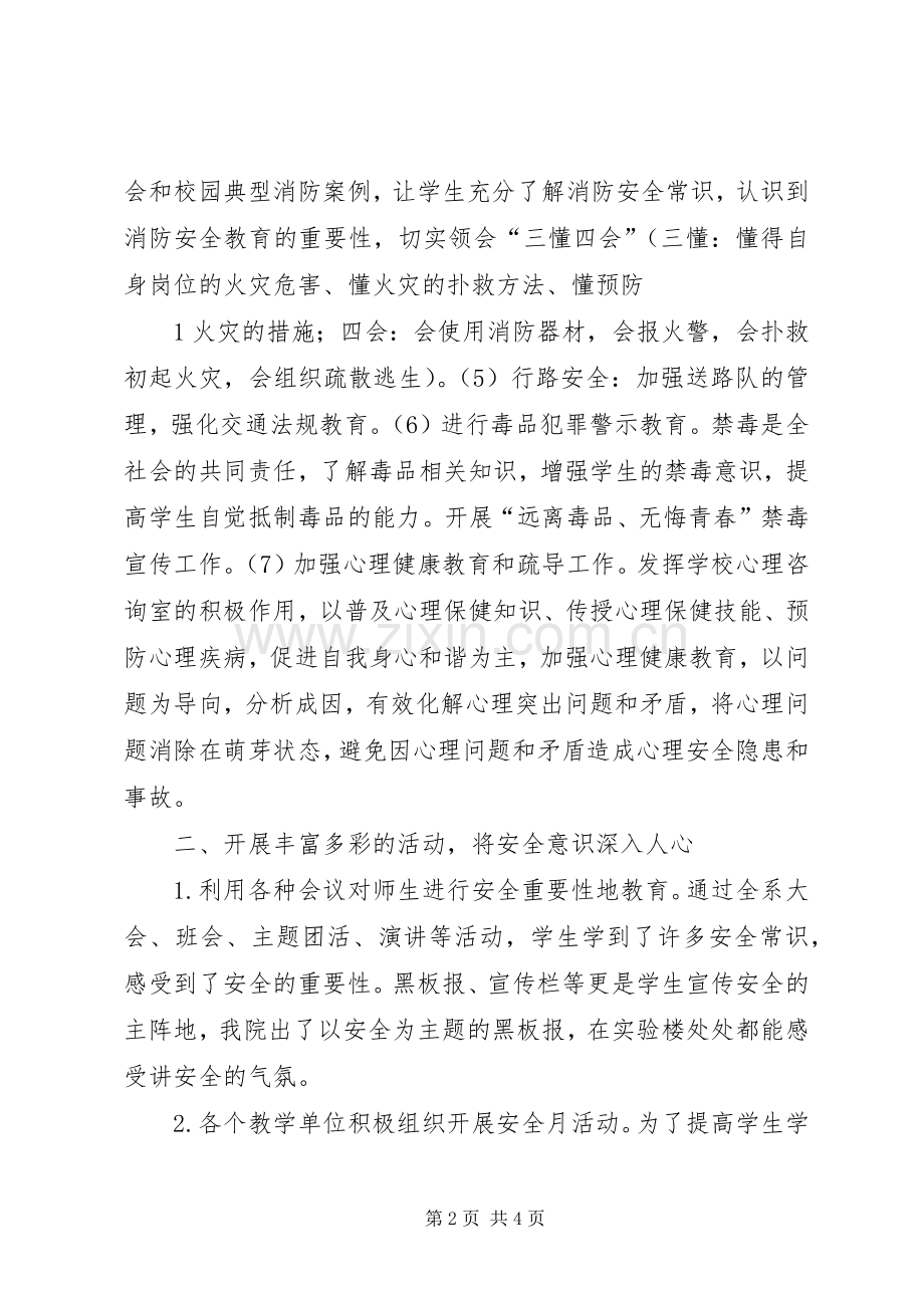 区域活动月总结 .docx_第2页