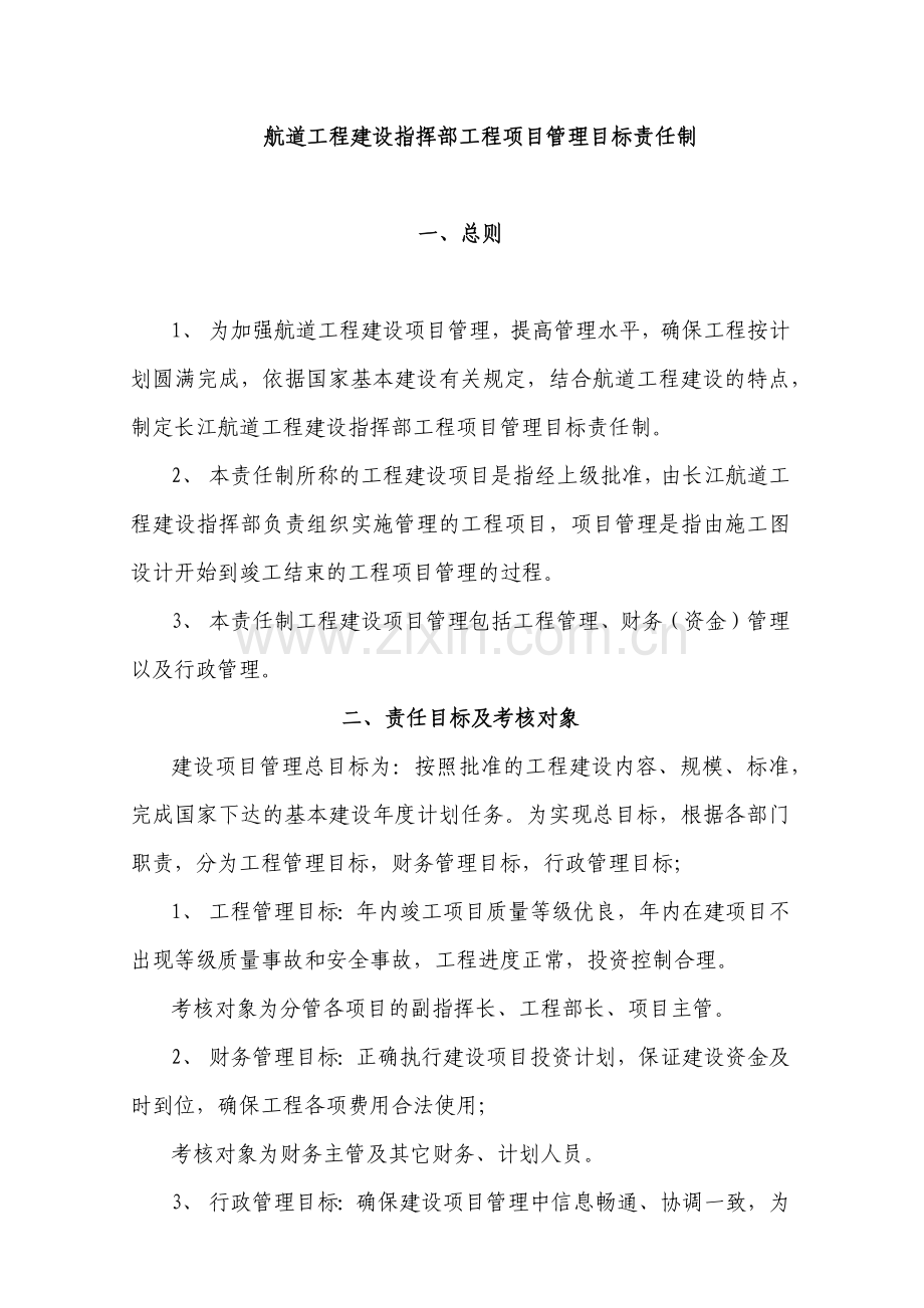 工程项目目标责任制度.docx_第1页