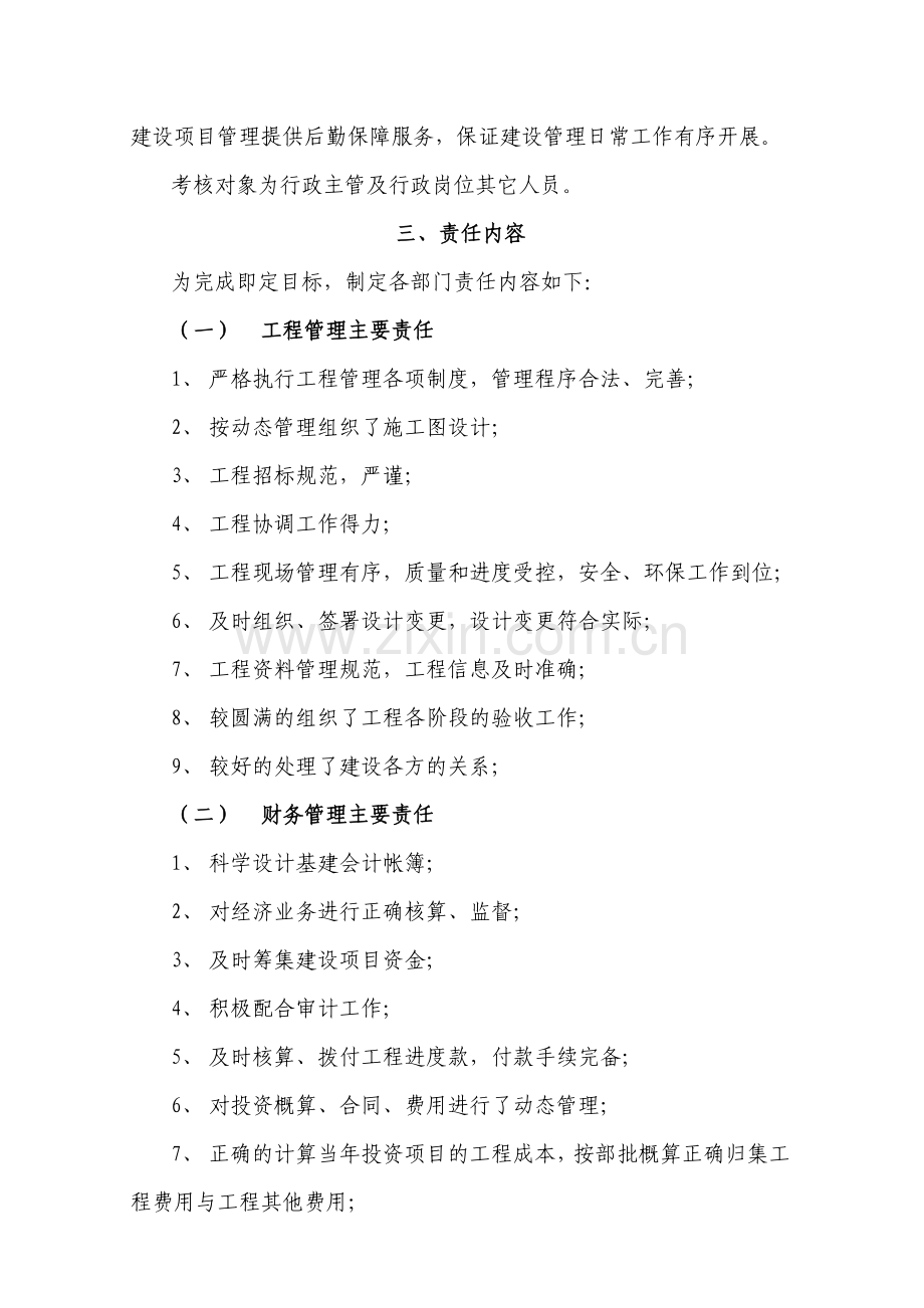 工程项目目标责任制度.docx_第2页