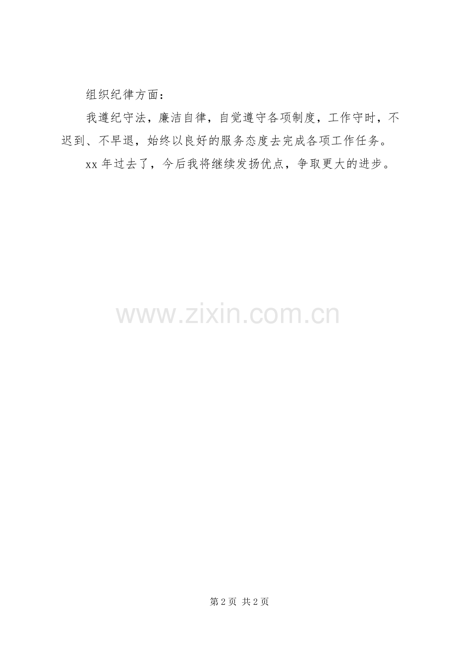 医务人员XX年工作总结 .docx_第2页