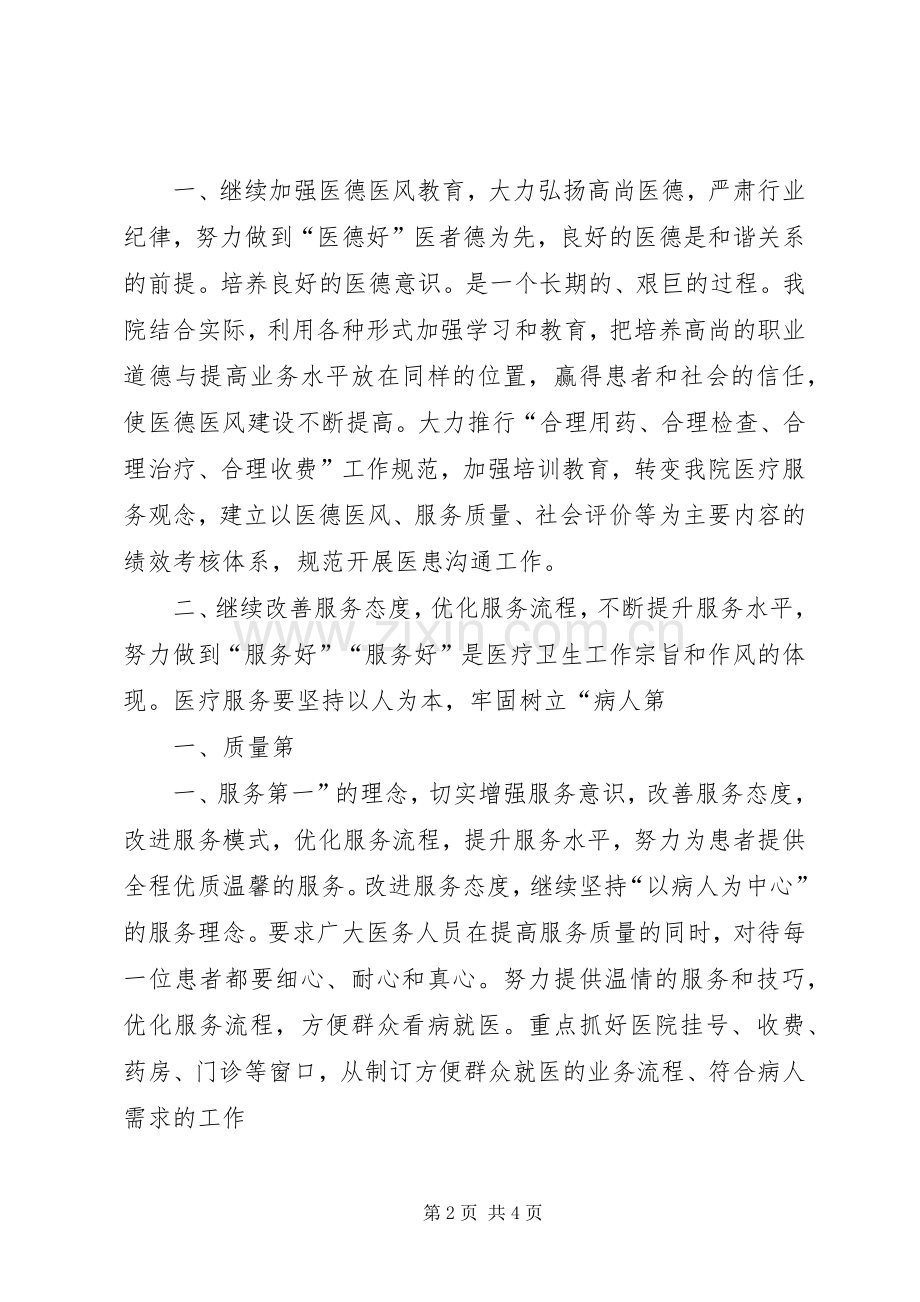 XX县区中医院三好一满意工作总结 .docx_第2页