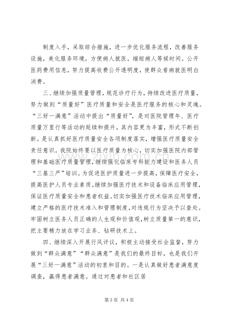 XX县区中医院三好一满意工作总结 .docx_第3页