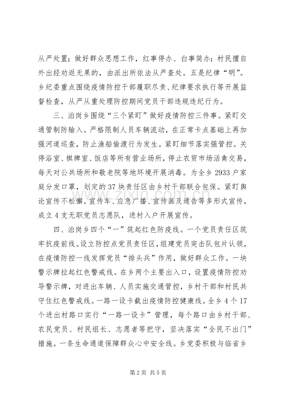 乡镇疫情防控宣传工作总结 .docx_第2页