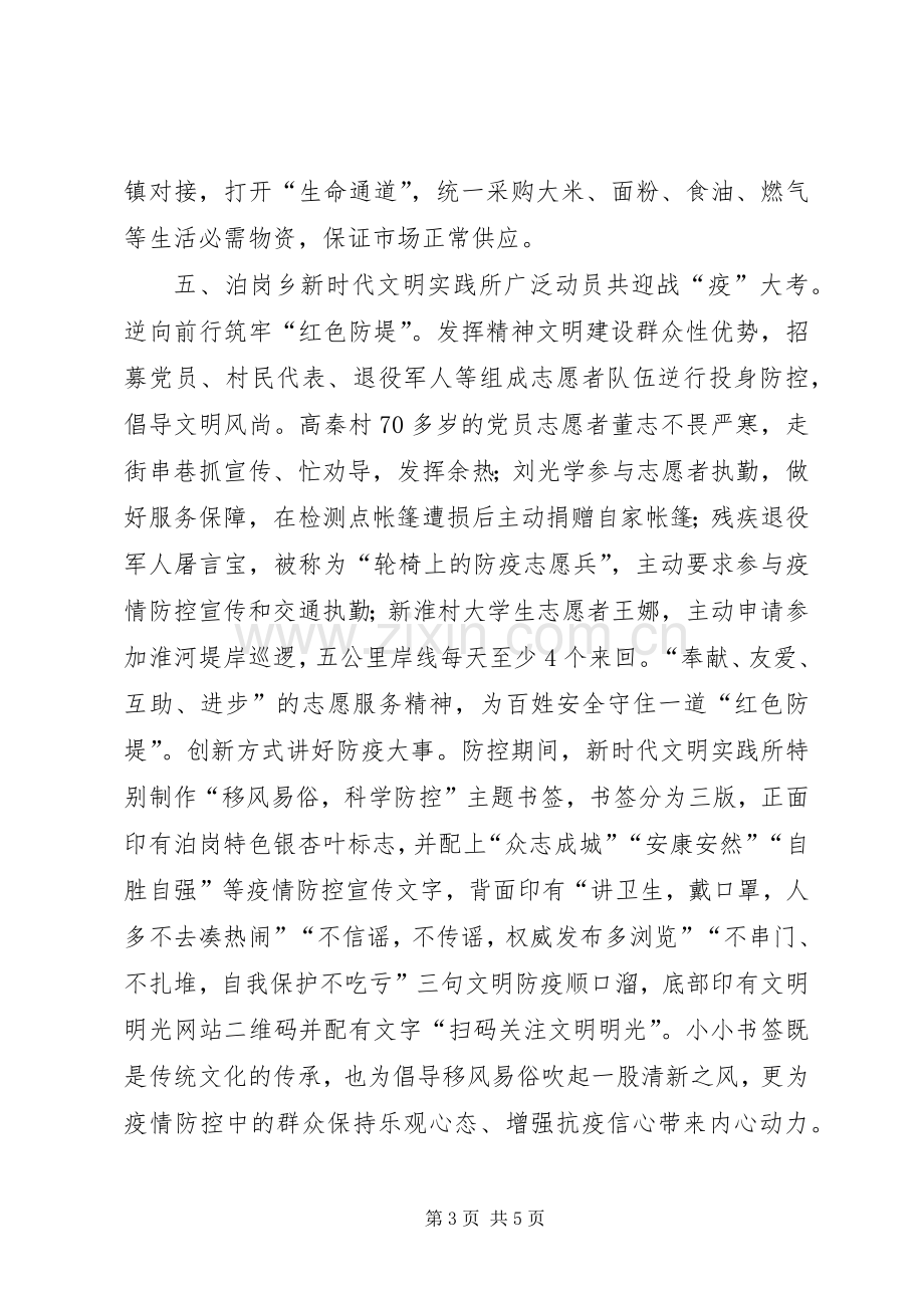 乡镇疫情防控宣传工作总结 .docx_第3页