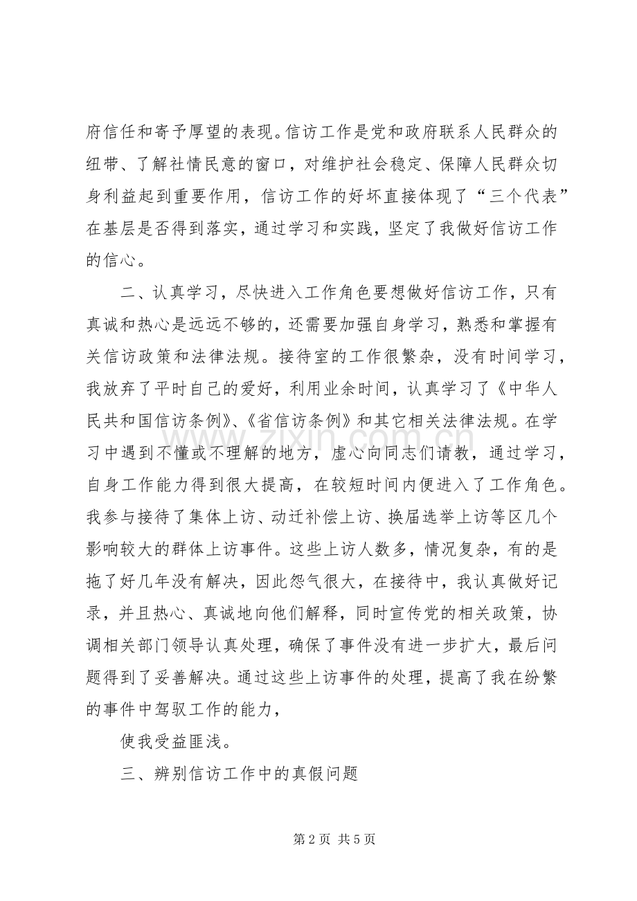 信访干部个人工作总结 .docx_第2页