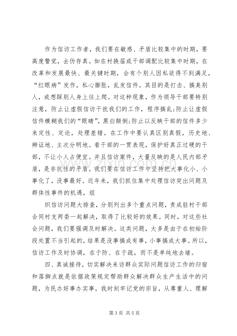 信访干部个人工作总结 .docx_第3页