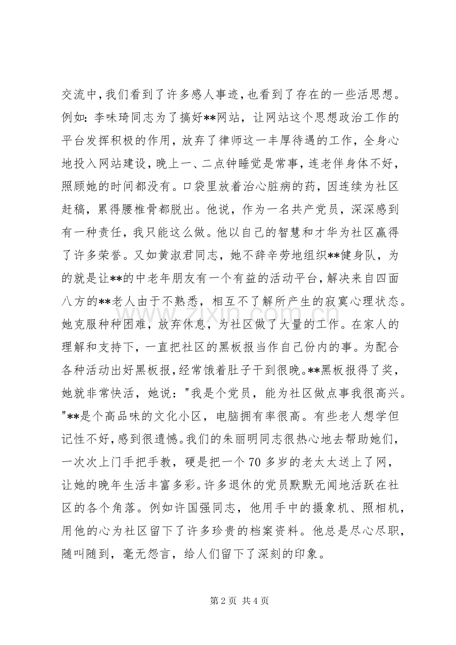 党员先进性分析评议阶段党支部总结 .docx_第2页