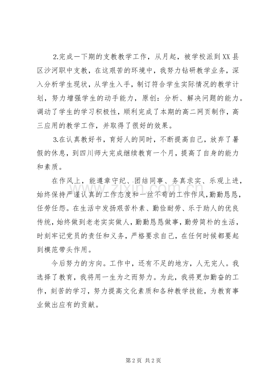 党员个人工作总结 .docx_第2页