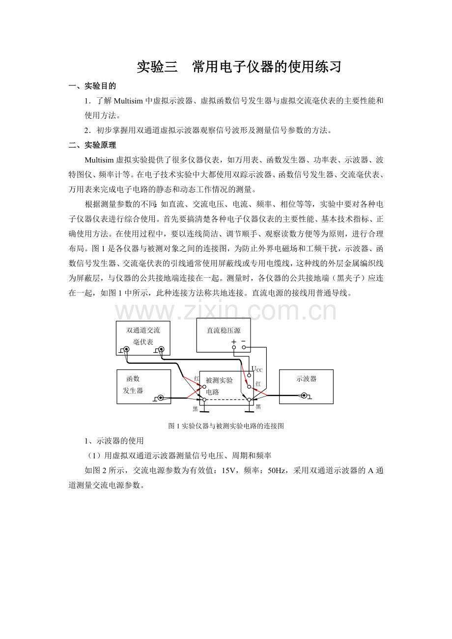 实验四常用电子仪器的使用练习.docx_第1页