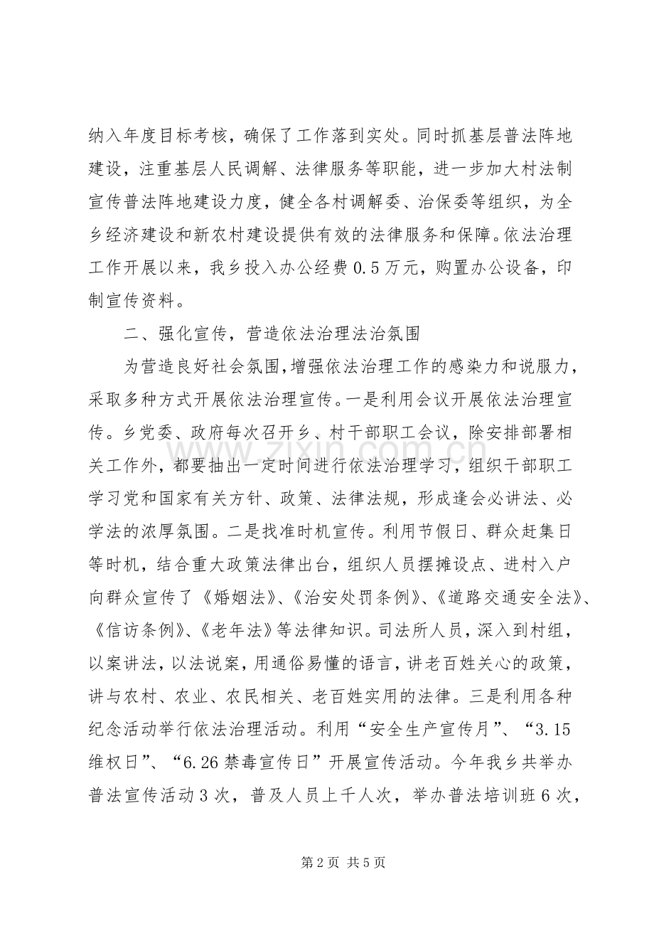 XX年乡镇依法治理工作总结 .docx_第2页