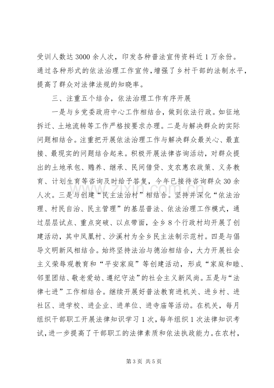 XX年乡镇依法治理工作总结 .docx_第3页