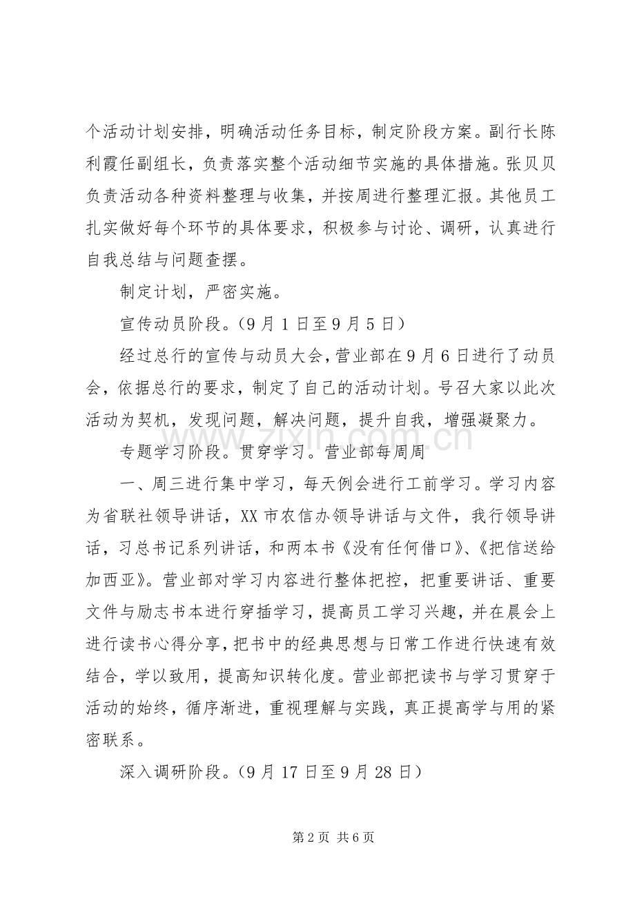 大学习大讨论活动工作总结 .docx_第2页