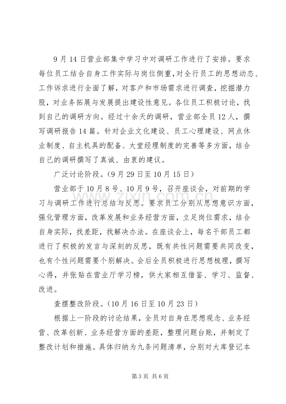 大学习大讨论活动工作总结 .docx_第3页