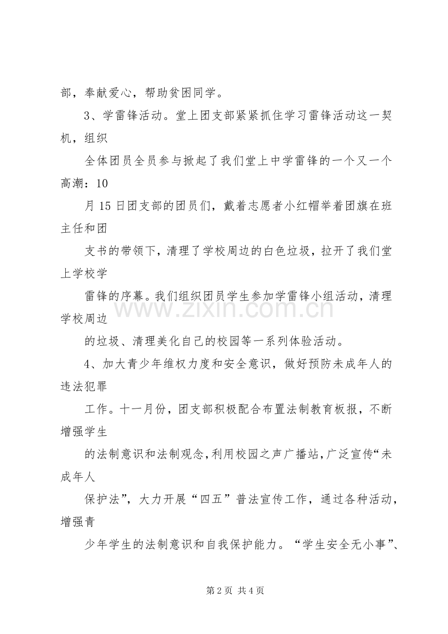 共青团区委年度工作总结及年度工作思路大全 .docx_第2页