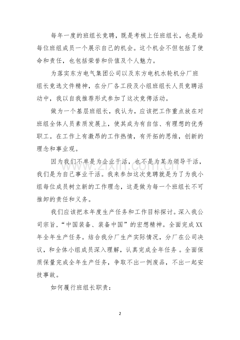 关于演讲竞聘演讲稿范文七篇.docx_第2页