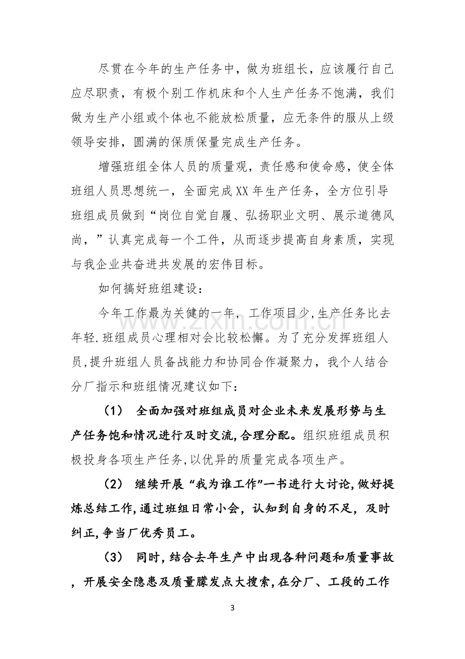 关于演讲竞聘演讲稿范文七篇.docx_第3页