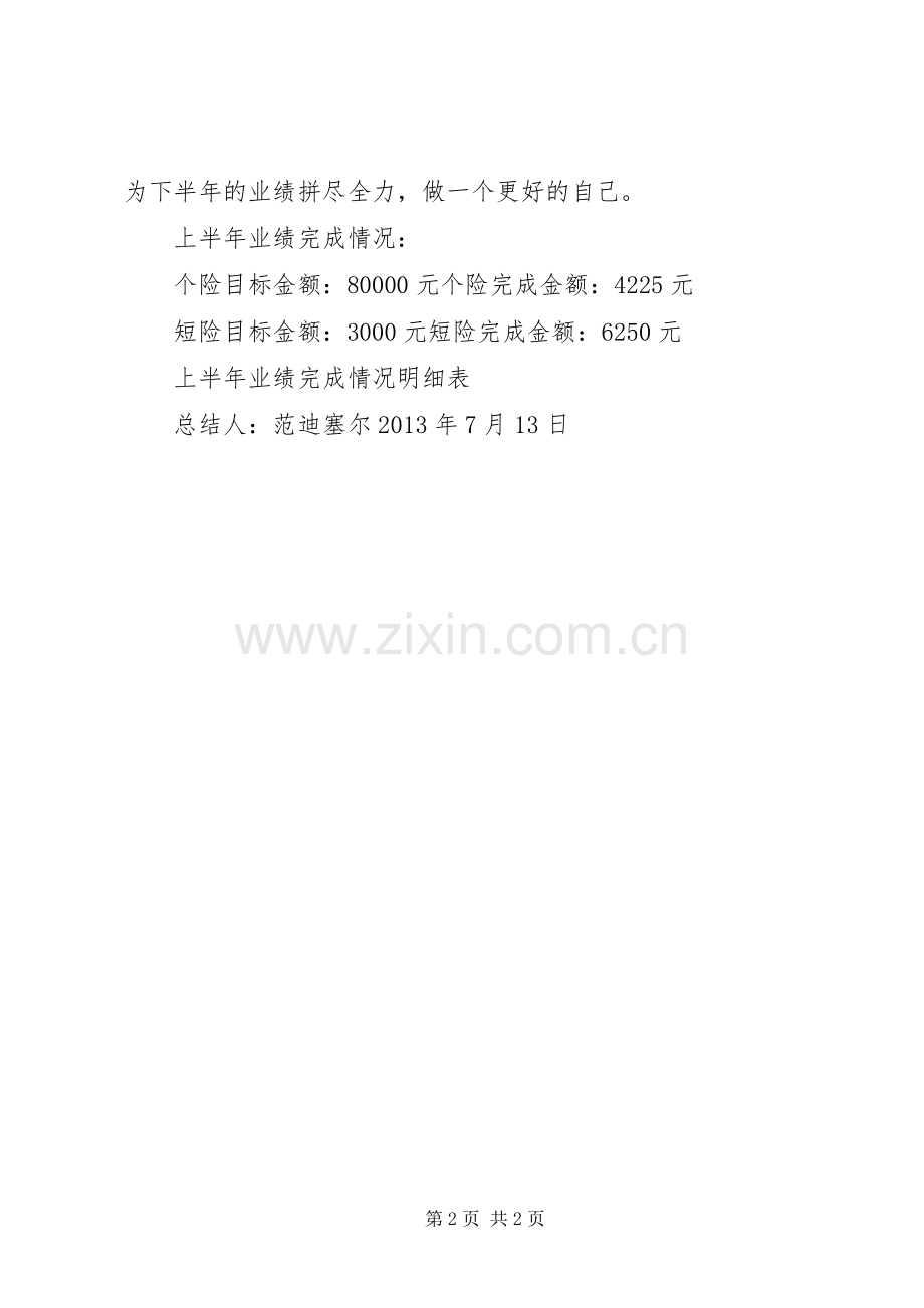 保险行业个人年终总结 .docx_第2页