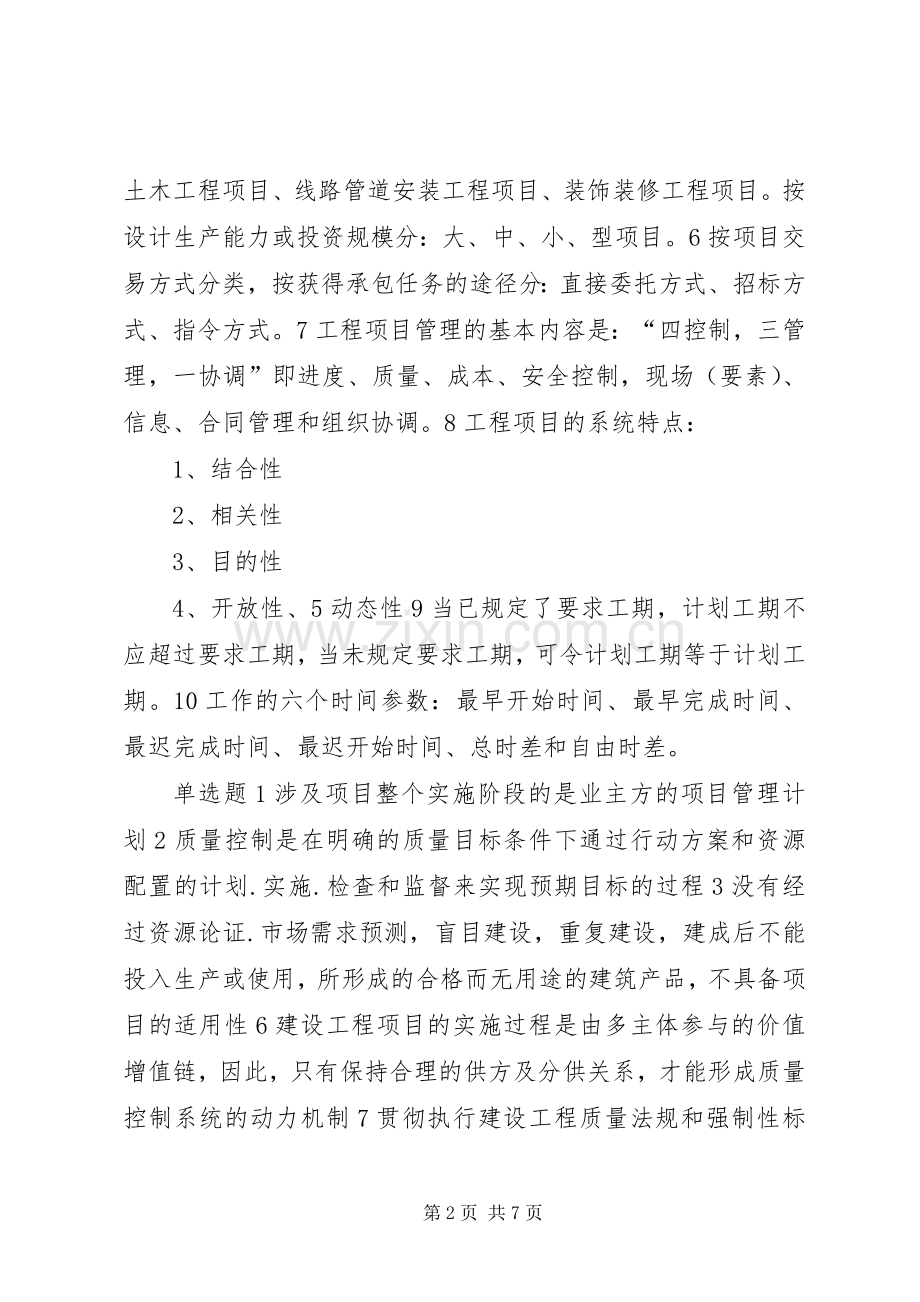 工程项目管理重点总结 .docx_第2页