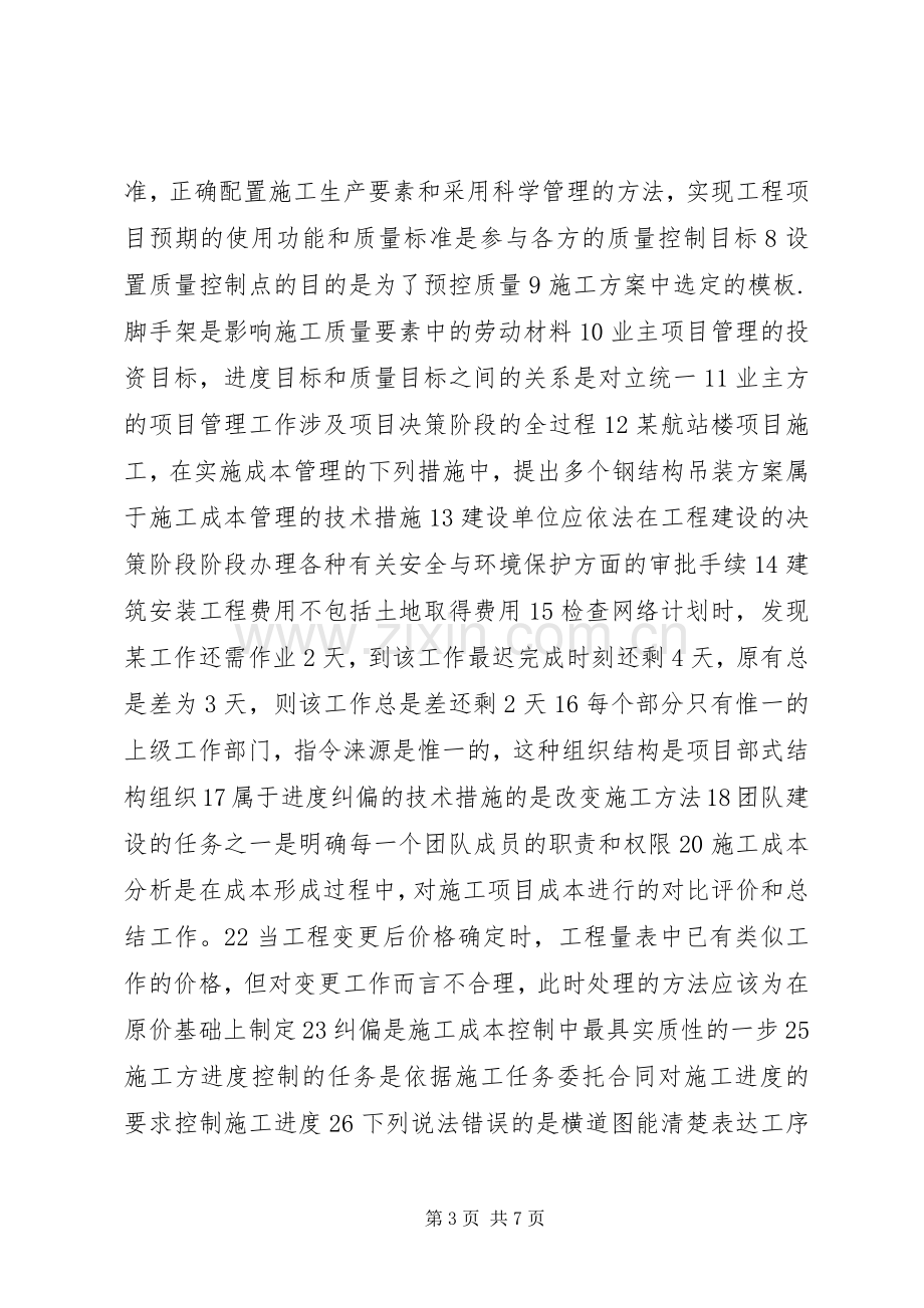 工程项目管理重点总结 .docx_第3页