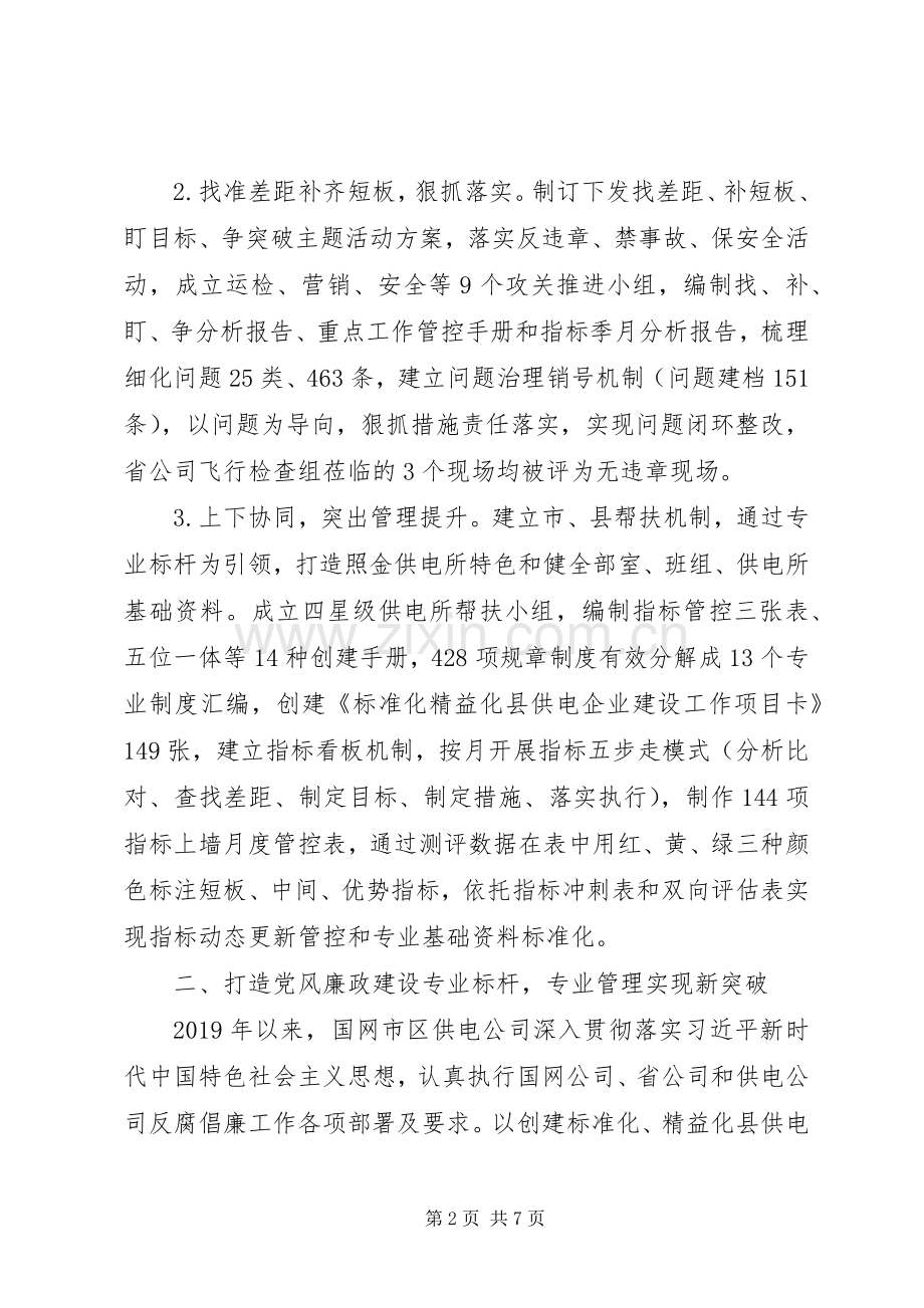 20XX年党风廉政标杆建设工作总结.docx_第2页