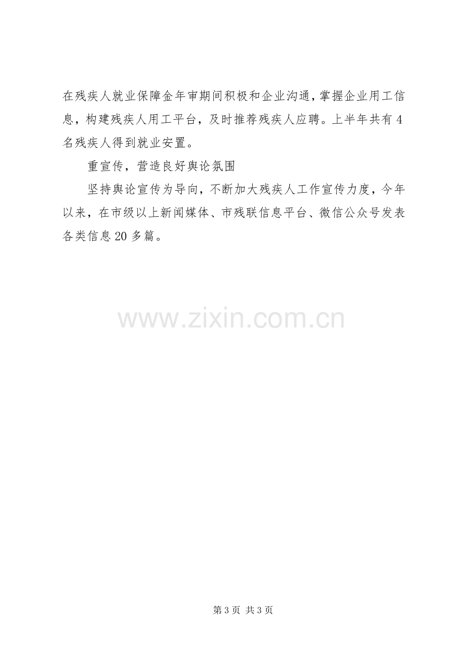 20XX年残联特色服务工作总结.docx_第3页