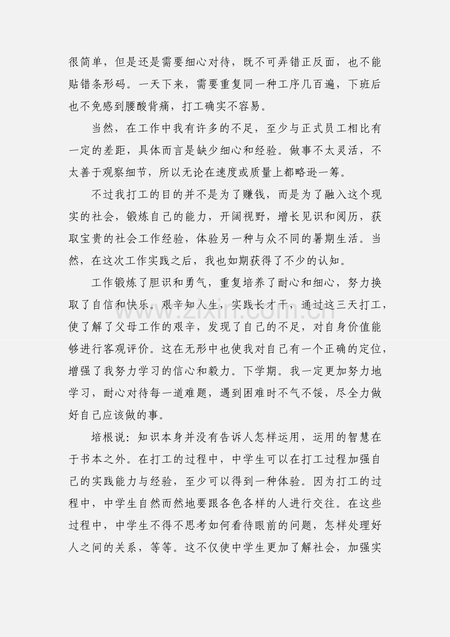 高中暑假社会实践报告范文三篇.docx_第2页