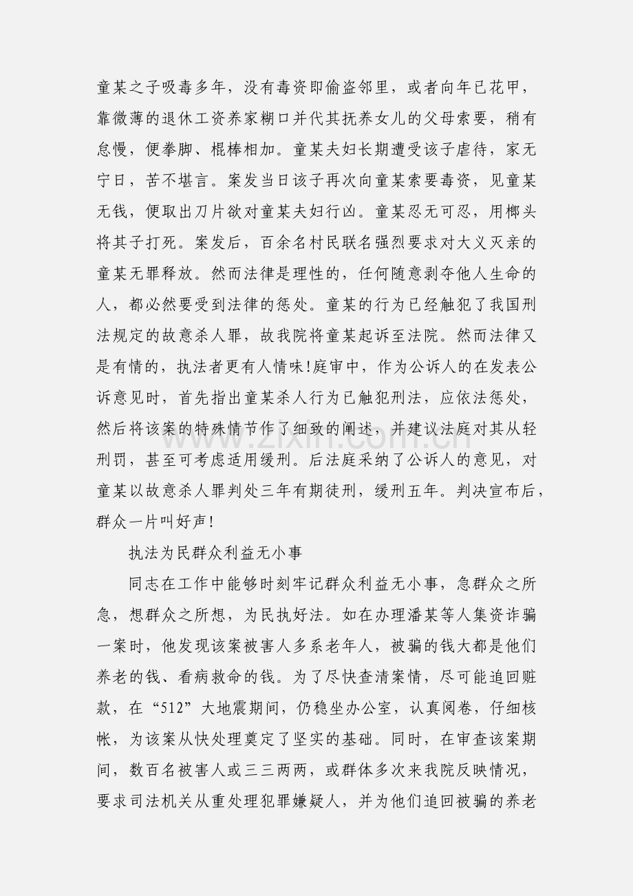 优秀公务员个人表现材料.docx_第2页