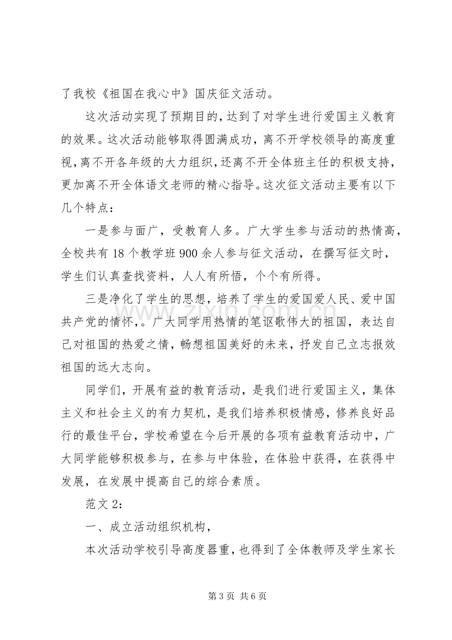 国庆征文活动总结 .docx_第3页