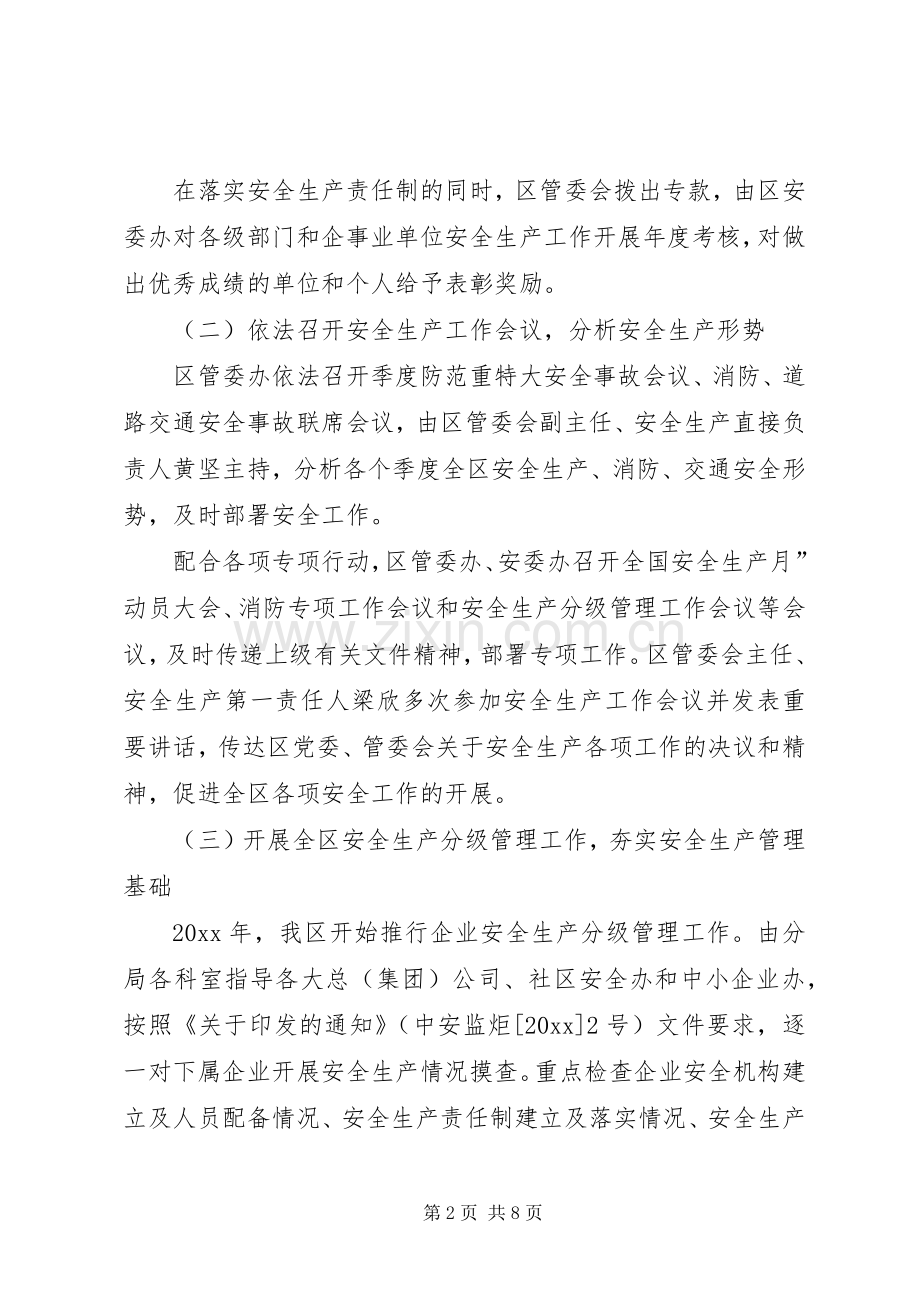 开发区安全生产工作总结及工作打算 .docx_第2页