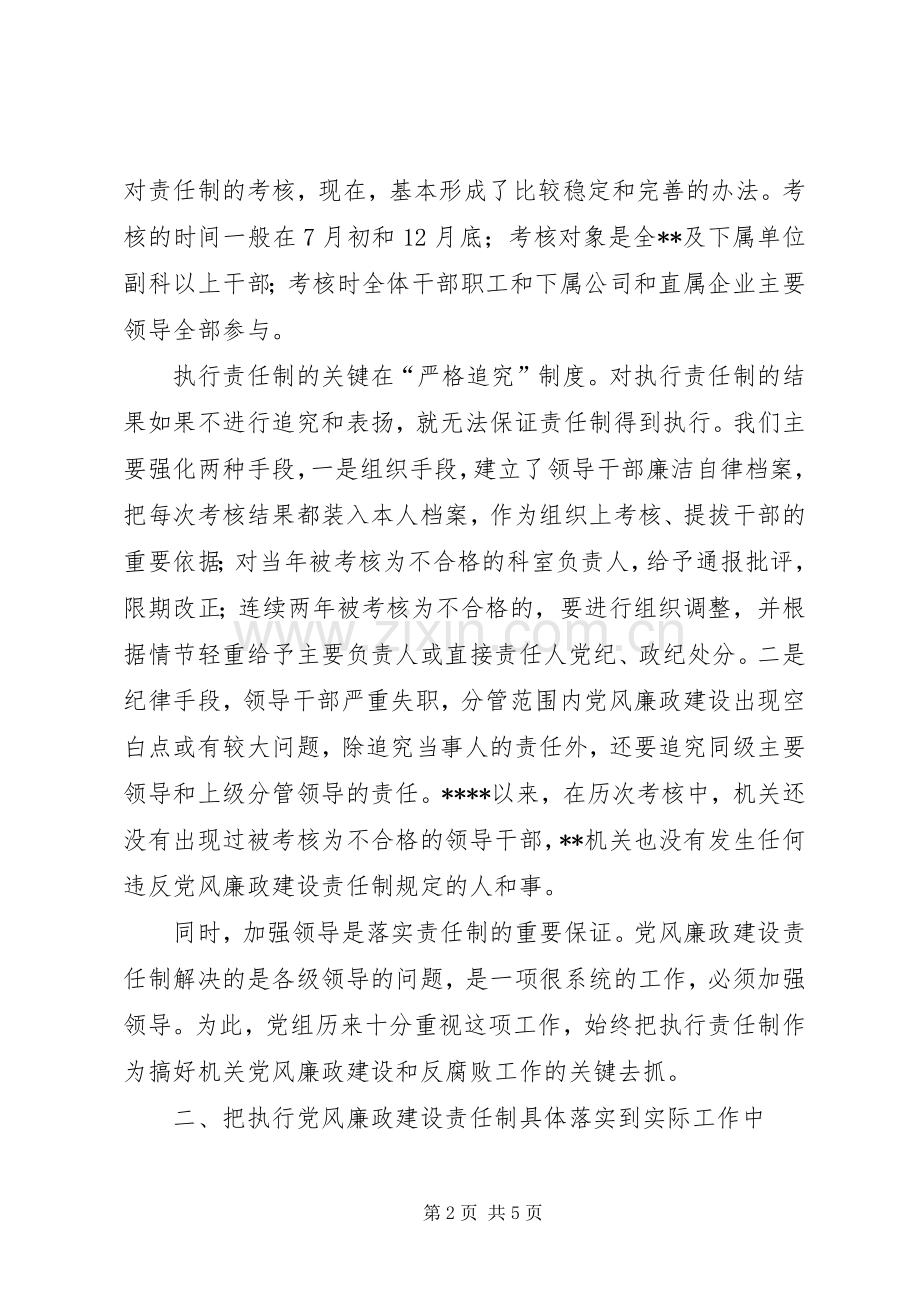 加强党风廉政建设责任制工作总结 .docx_第2页