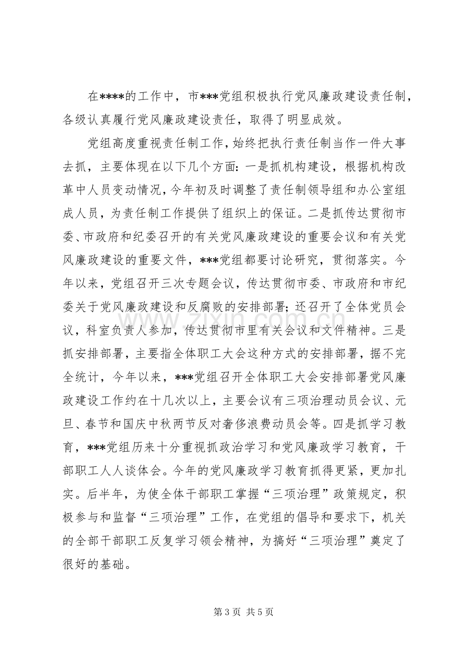 加强党风廉政建设责任制工作总结 .docx_第3页