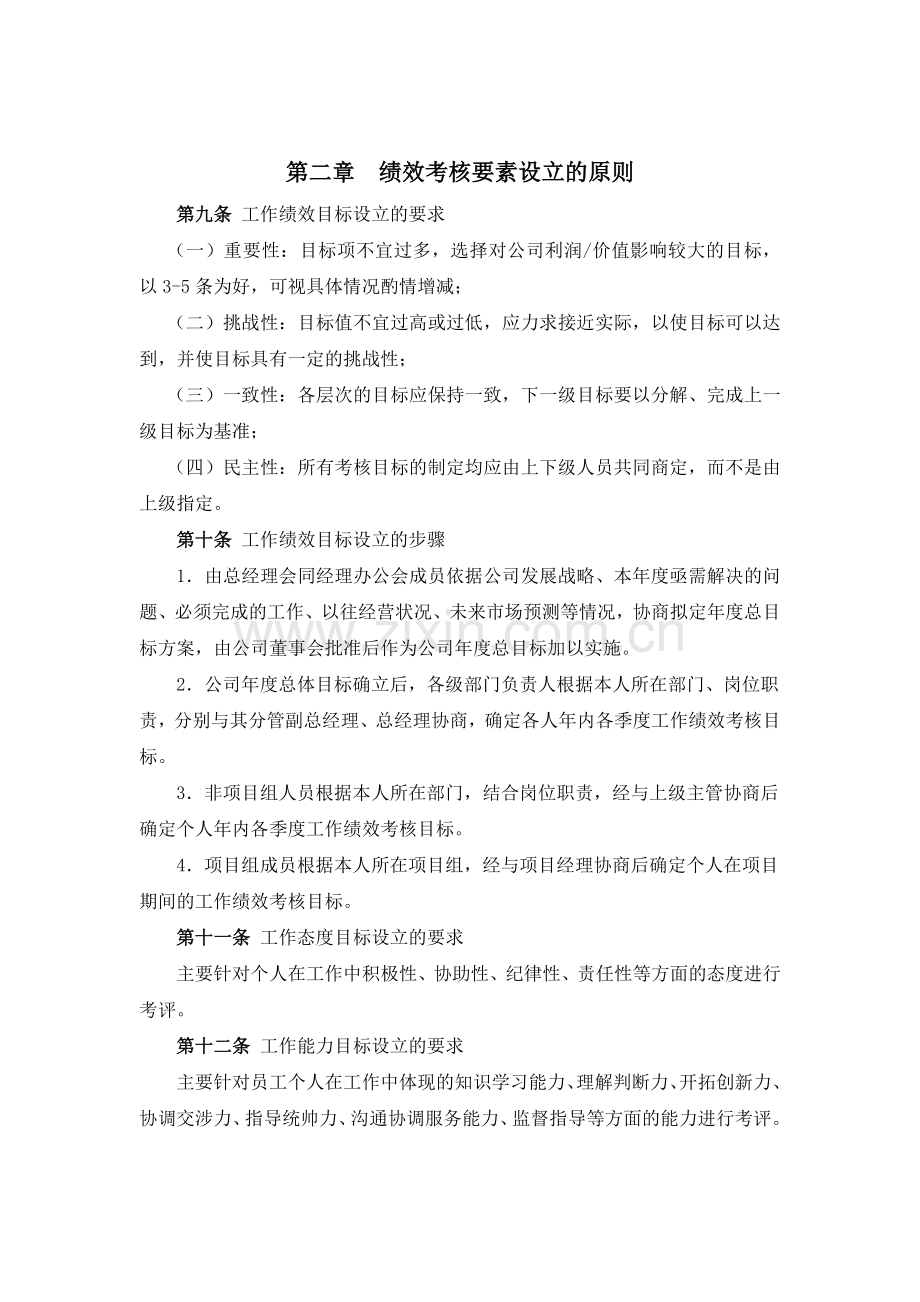 山东XX积成电子股份有限公司绩效考核体系.docx_第2页