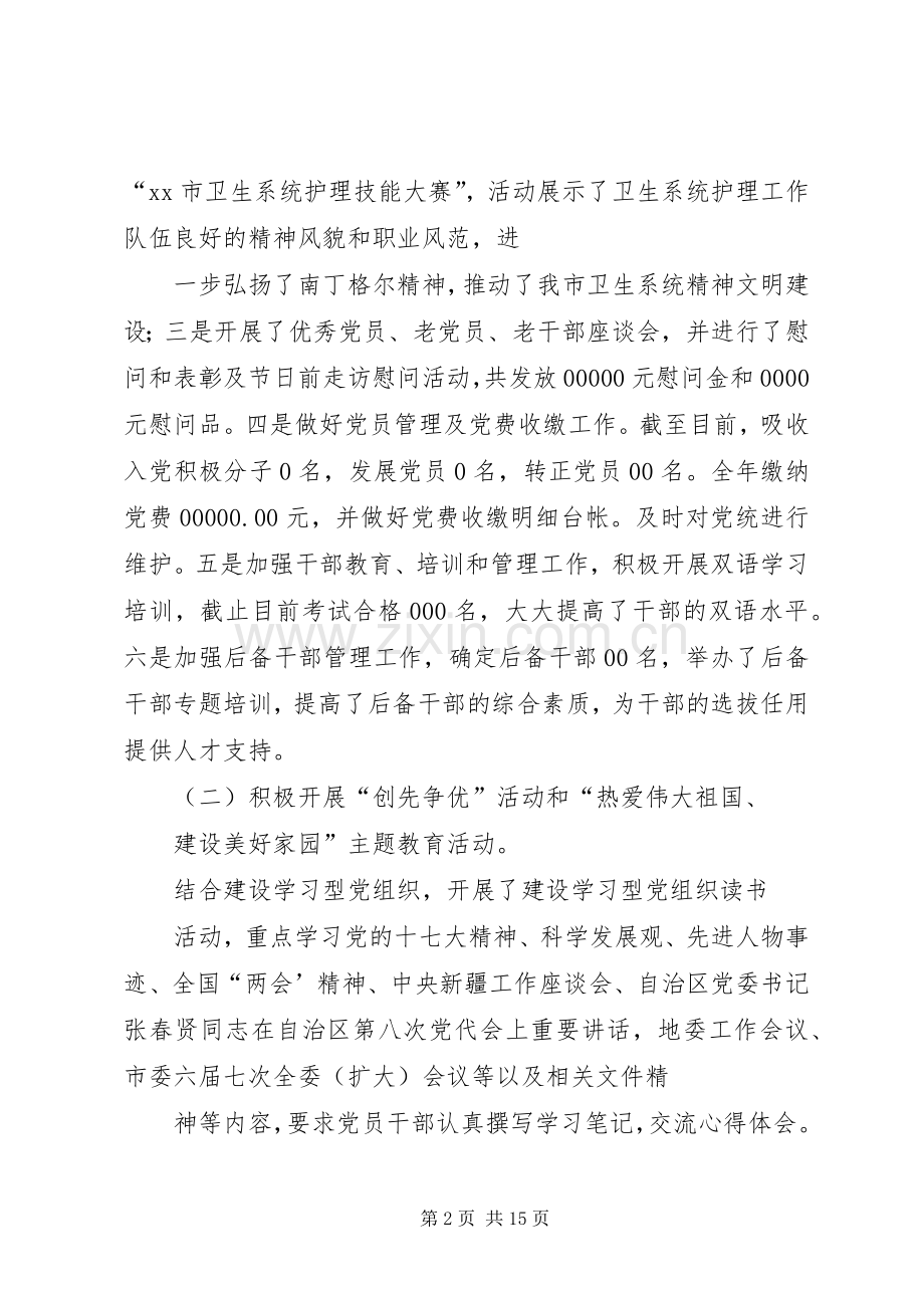 市卫生系统工作总结 .docx_第2页