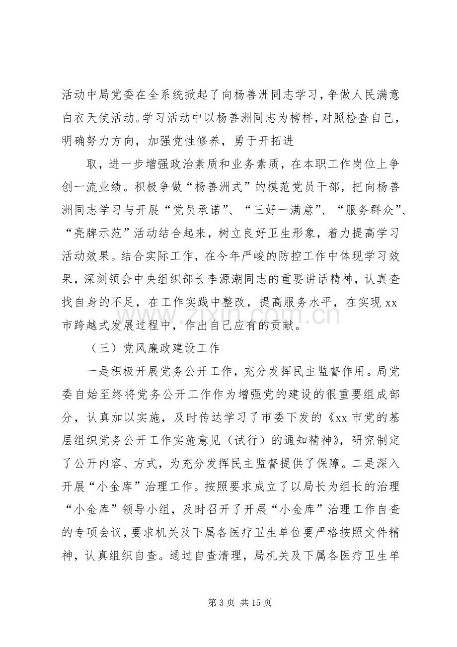 市卫生系统工作总结 .docx_第3页