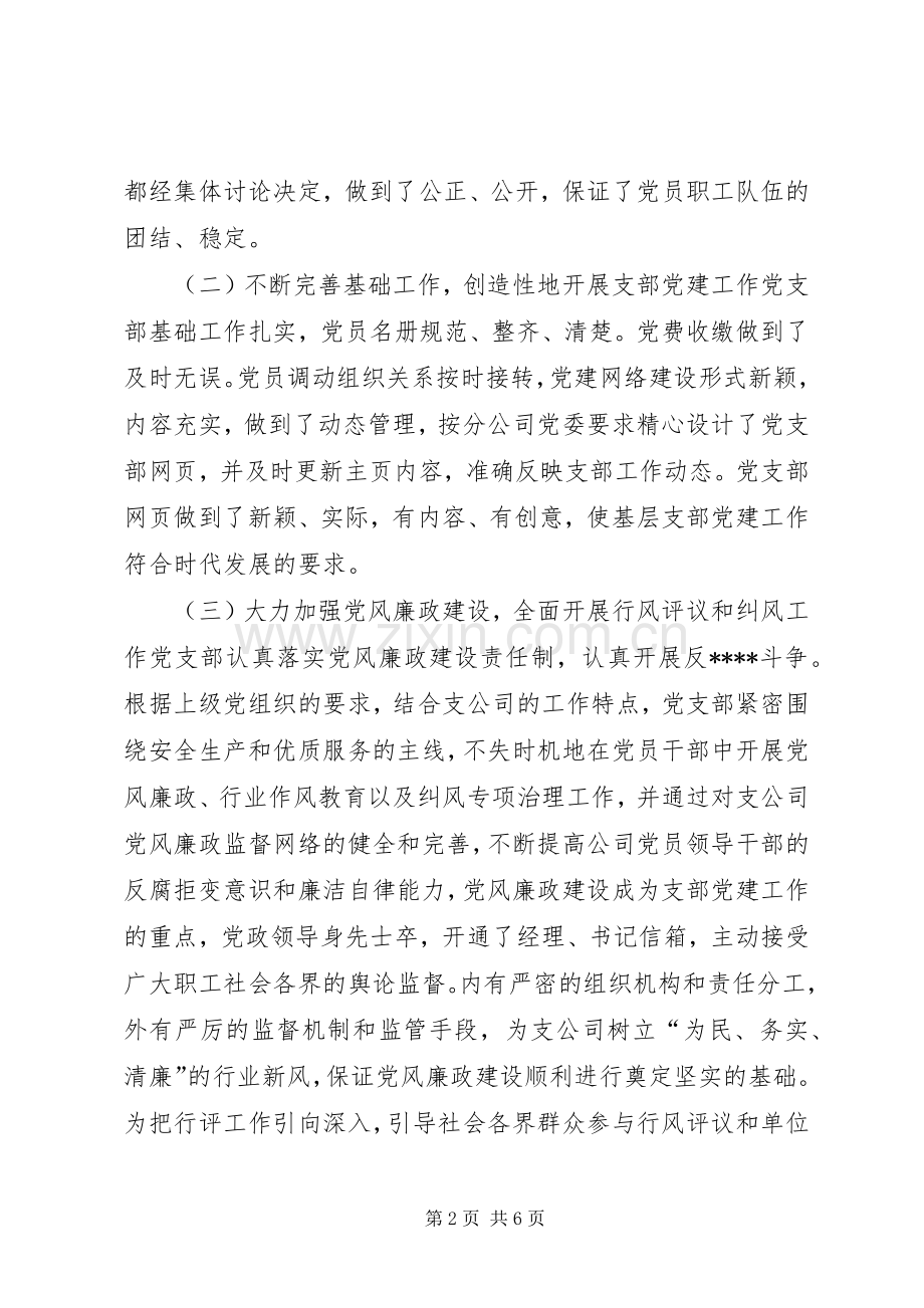 党支部年终总结范文大全 .docx_第2页