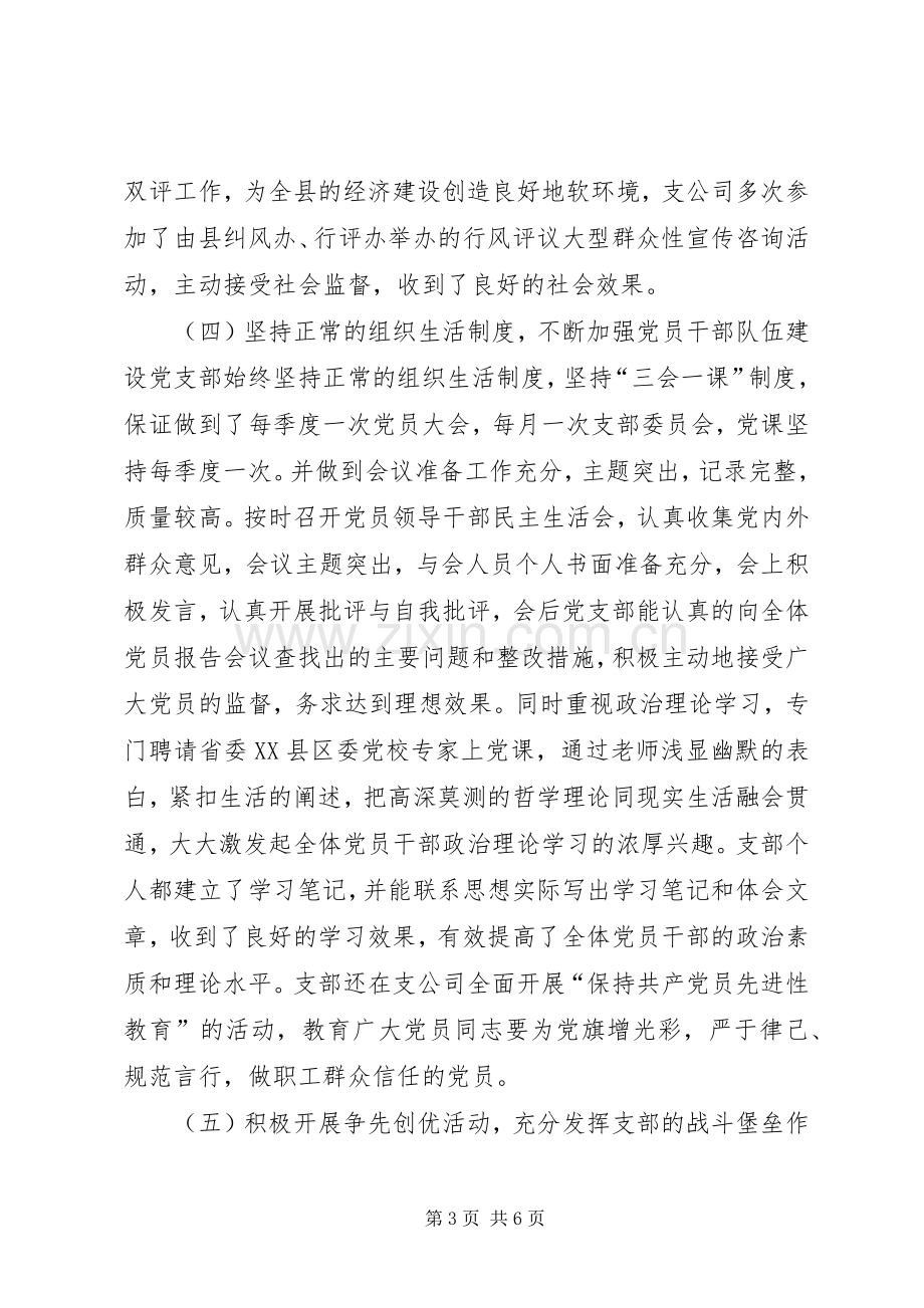 党支部年终总结范文大全 .docx_第3页